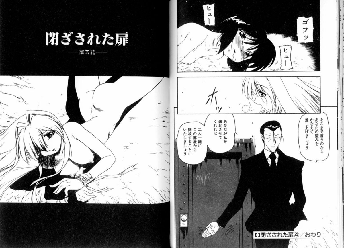 [美衣暁] 閉ざされた扉