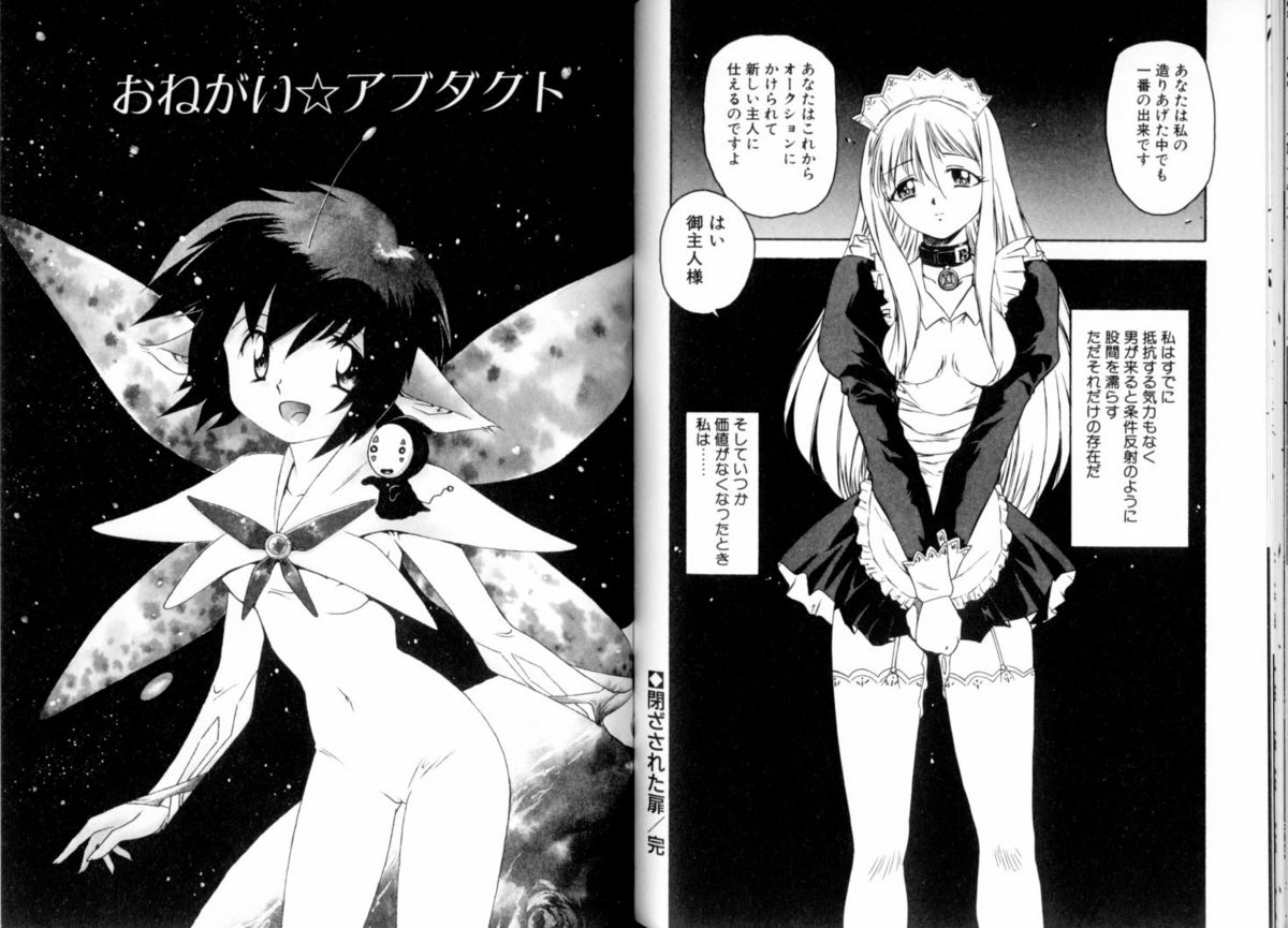 [美衣暁] 閉ざされた扉