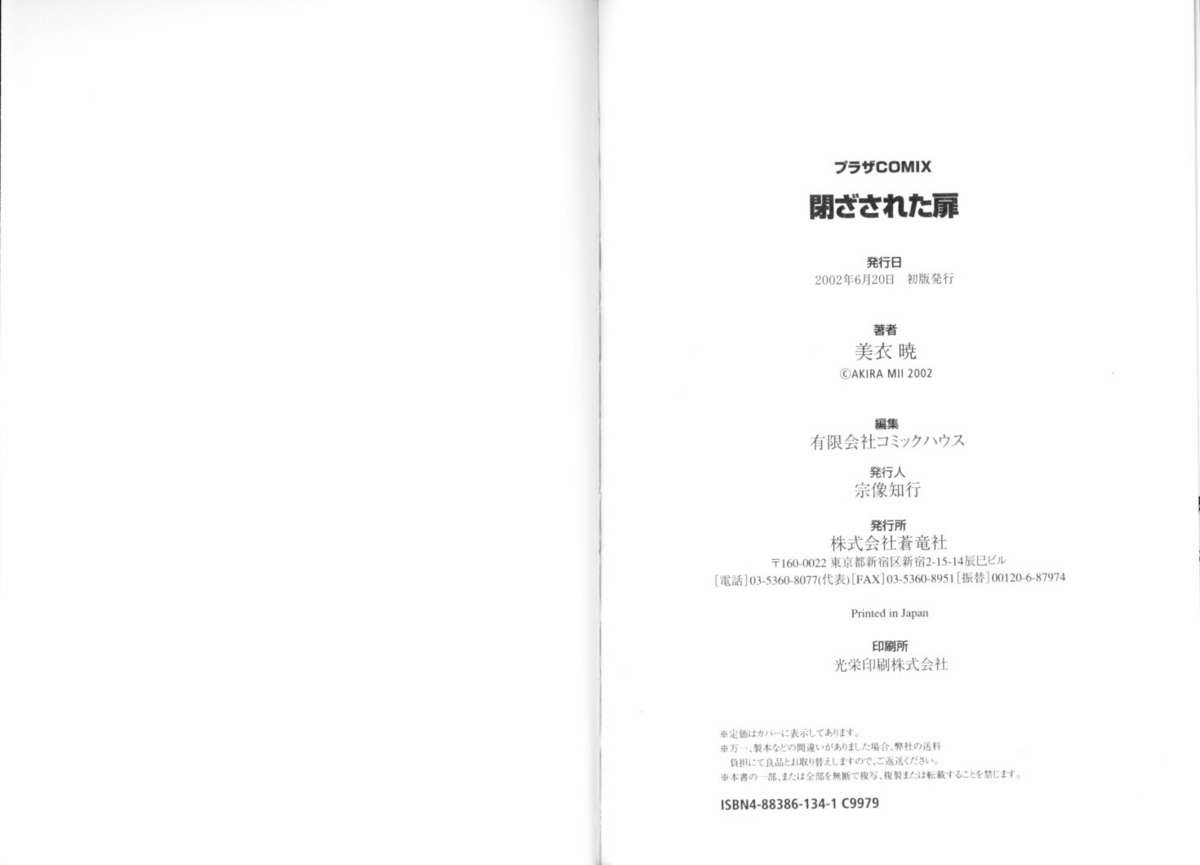 [美衣暁] 閉ざされた扉