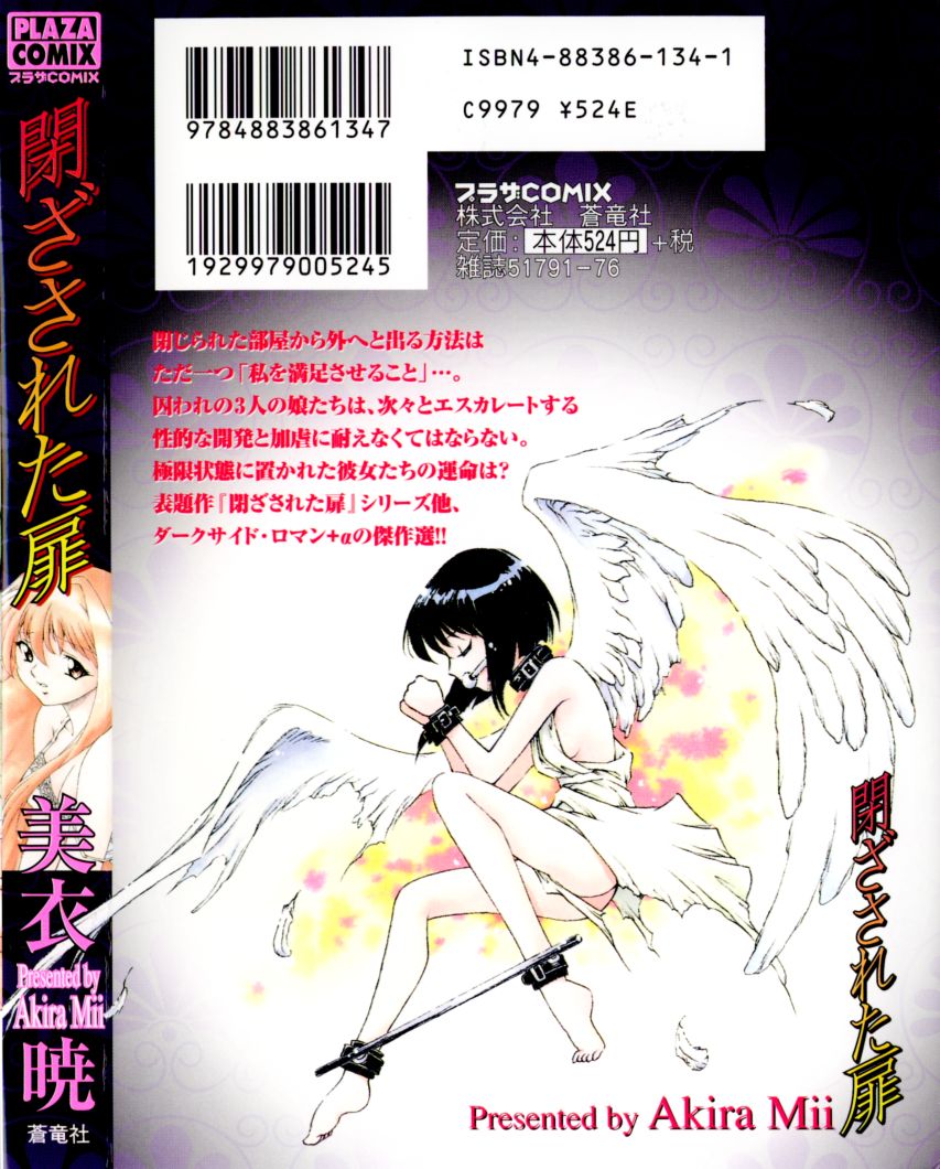 [美衣暁] 閉ざされた扉