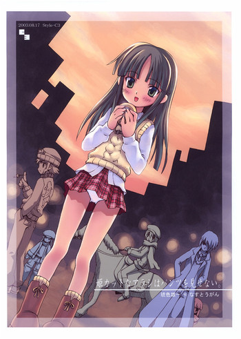 (C64) [Style-C3] 姫カットなアラシはパンツを見せない。(ガドガード)