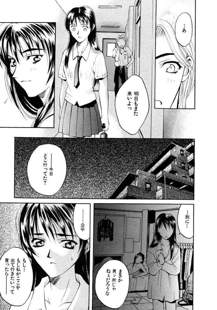 [華沢れな] 恋という名の病