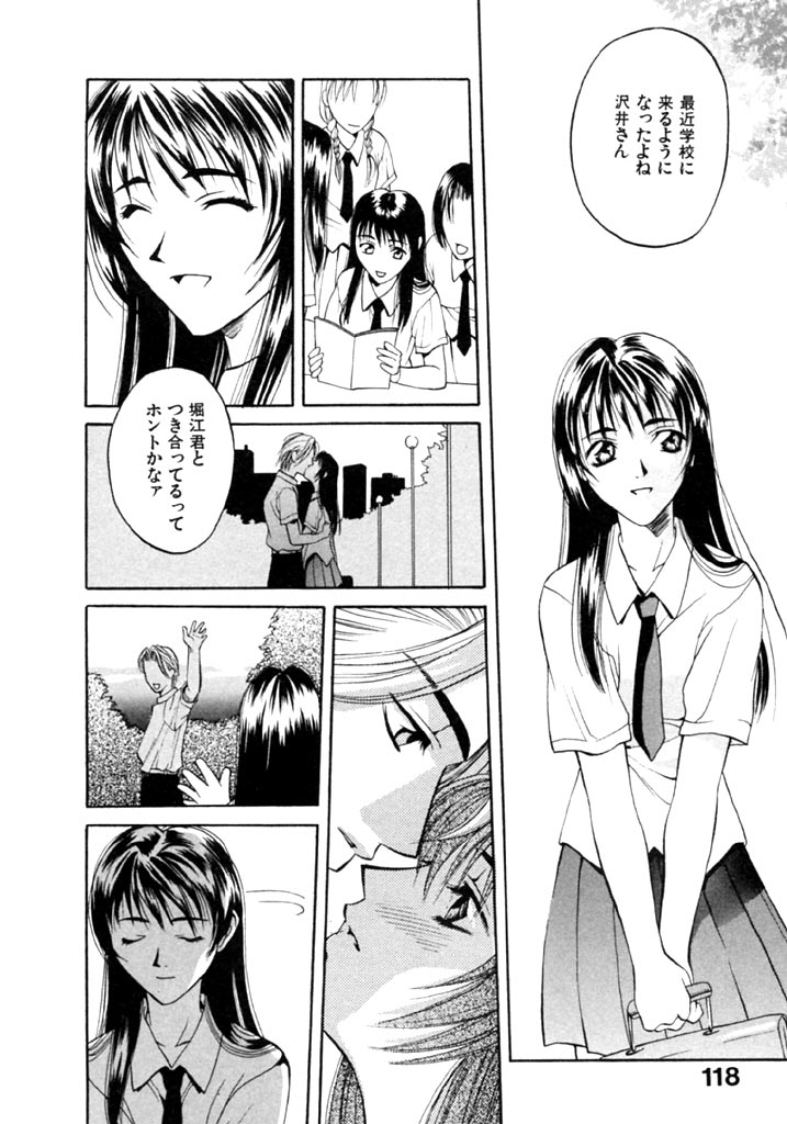 [華沢れな] 恋という名の病