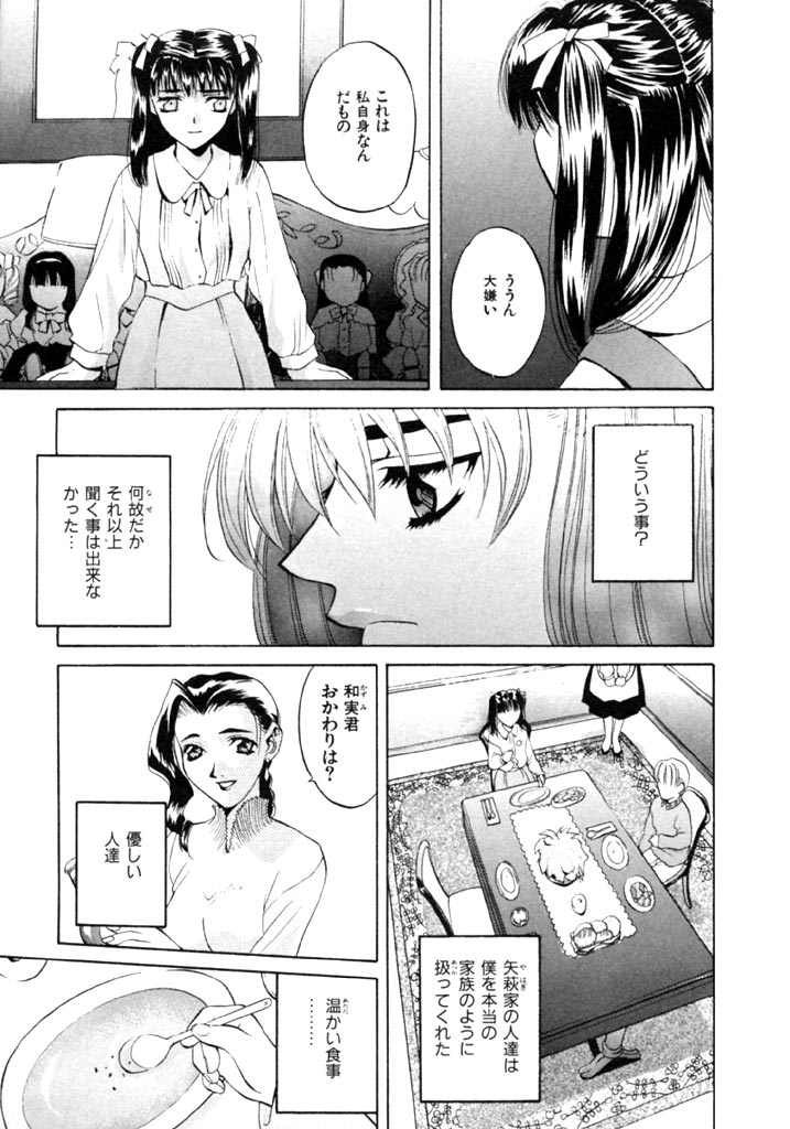 [華沢れな] 恋という名の病