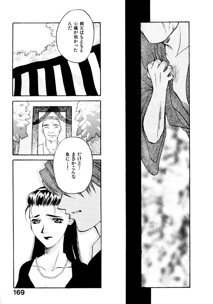 [華沢れな] 恋という名の病