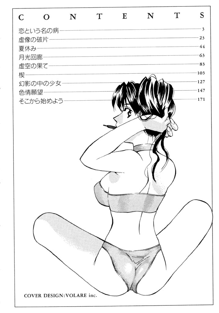 [華沢れな] 恋という名の病