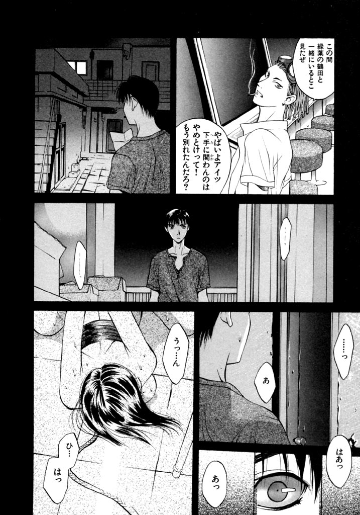 [華沢れな] 恋という名の病