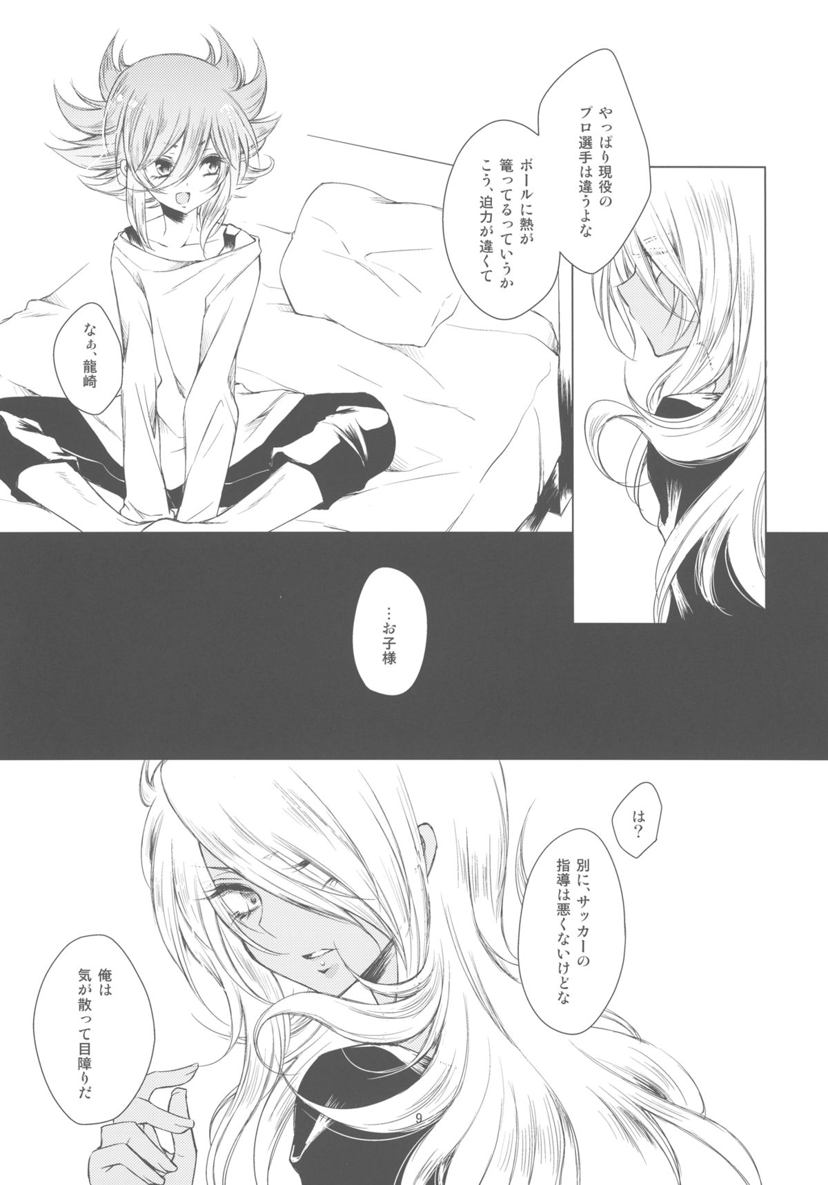 (C81) [3情 (くく維きゃん)] 獄 (イナズマイレブンGO)