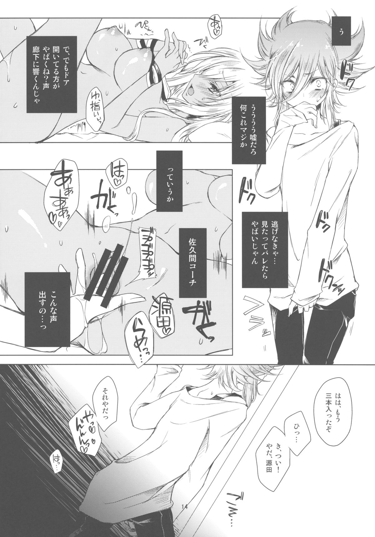 (C81) [3情 (くく維きゃん)] 獄 (イナズマイレブンGO)