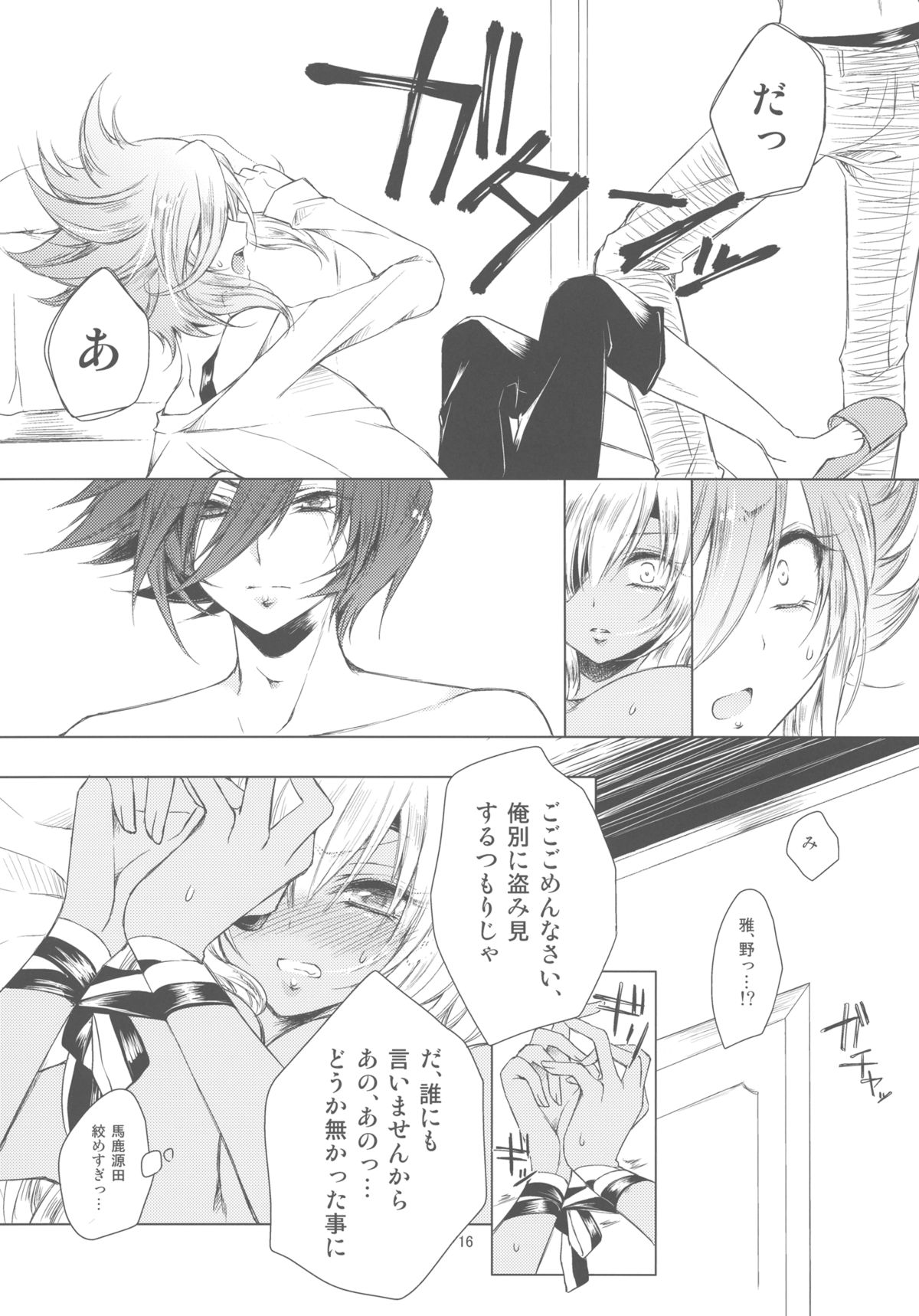 (C81) [3情 (くく維きゃん)] 獄 (イナズマイレブンGO)