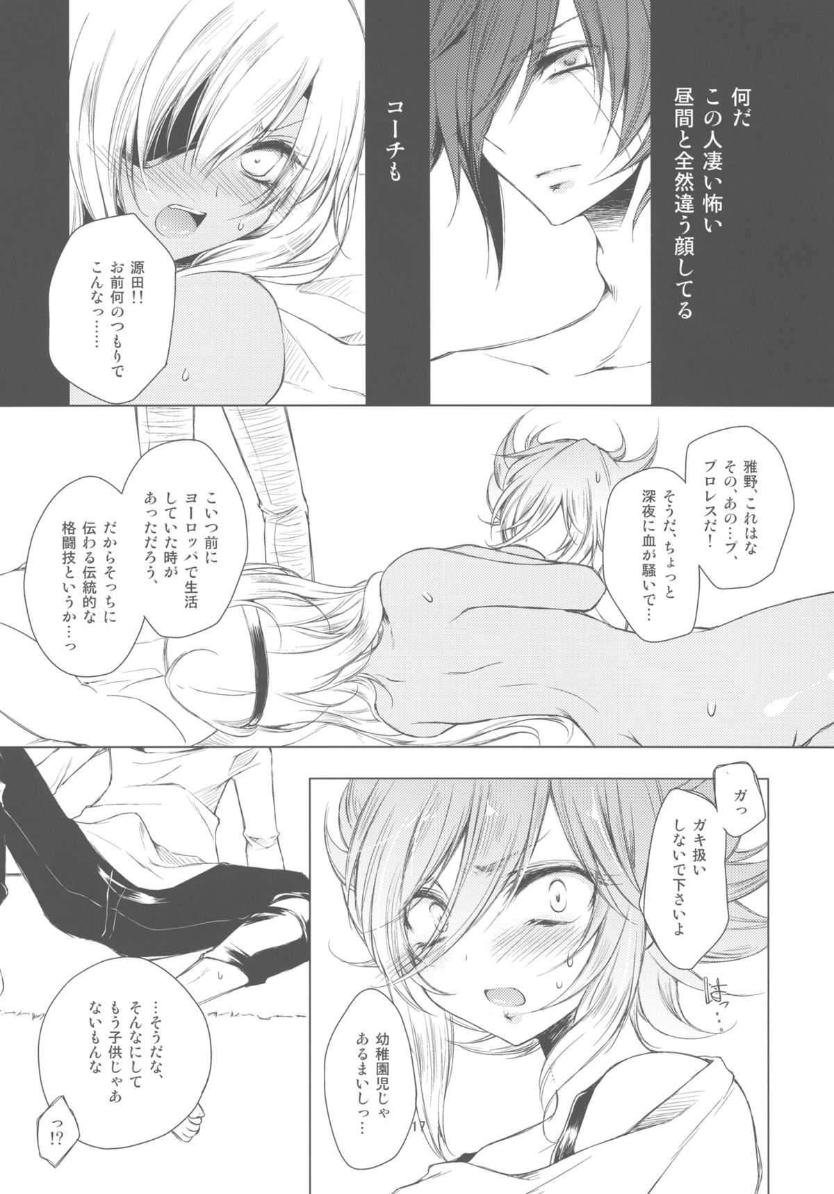 (C81) [3情 (くく維きゃん)] 獄 (イナズマイレブンGO)