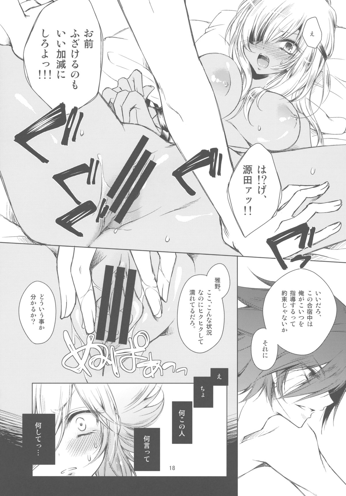 (C81) [3情 (くく維きゃん)] 獄 (イナズマイレブンGO)