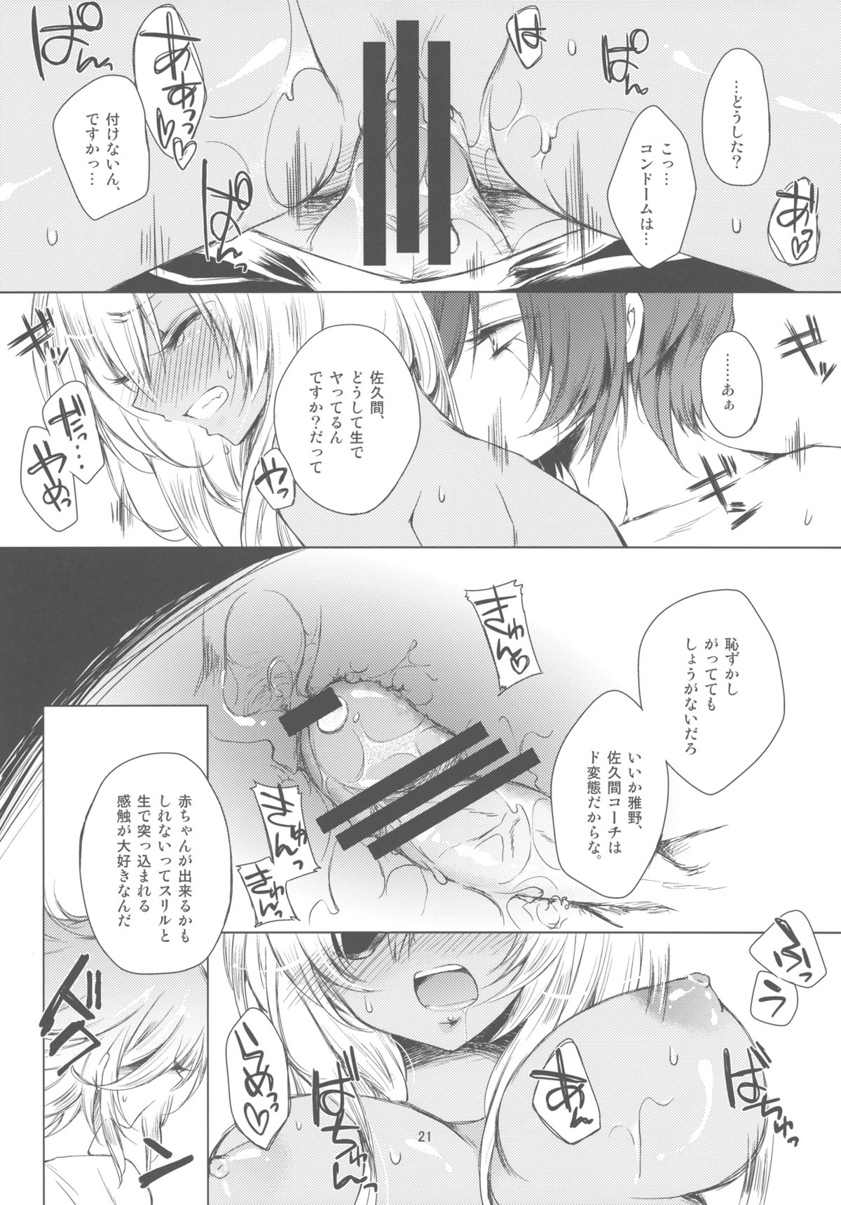 (C81) [3情 (くく維きゃん)] 獄 (イナズマイレブンGO)