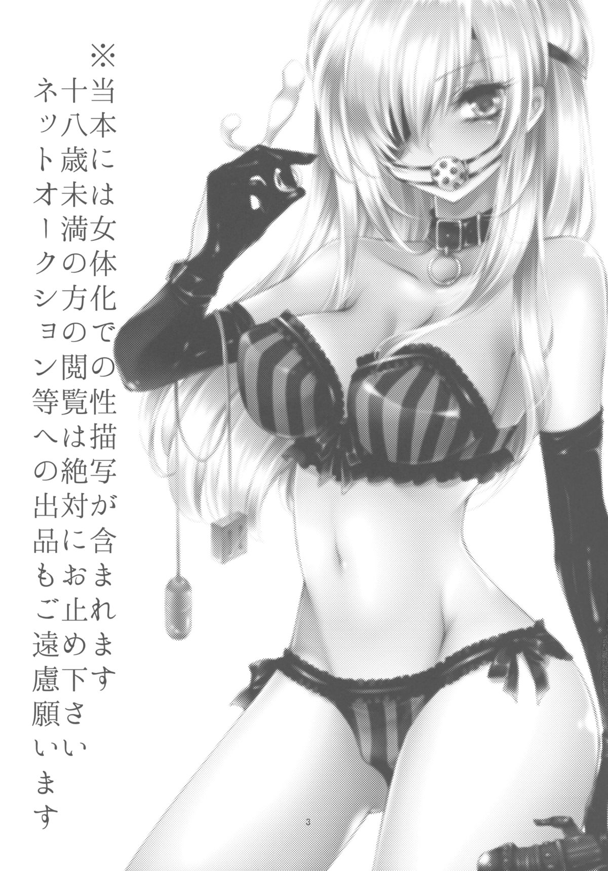 (C81) [3情 (くく維きゃん)] 獄 (イナズマイレブンGO)