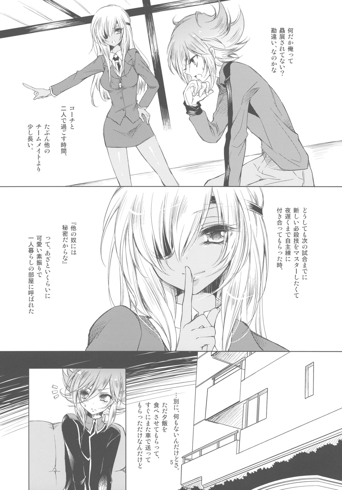 (C81) [3情 (くく維きゃん)] 獄 (イナズマイレブンGO)