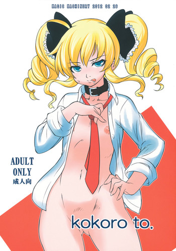 (SHT2012春) [MAGIC MACHINERY (RT.)] kokoro to. (探偵オペラ ミルキィホームズ)