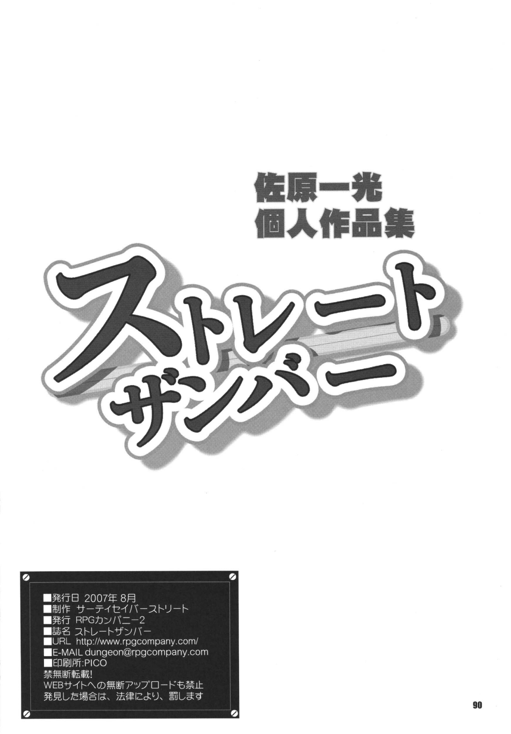 (C72) [RPGカンパニー2 (佐原一光)] ストレートザンバー (魔法少女リリカルなのは) [DL版]