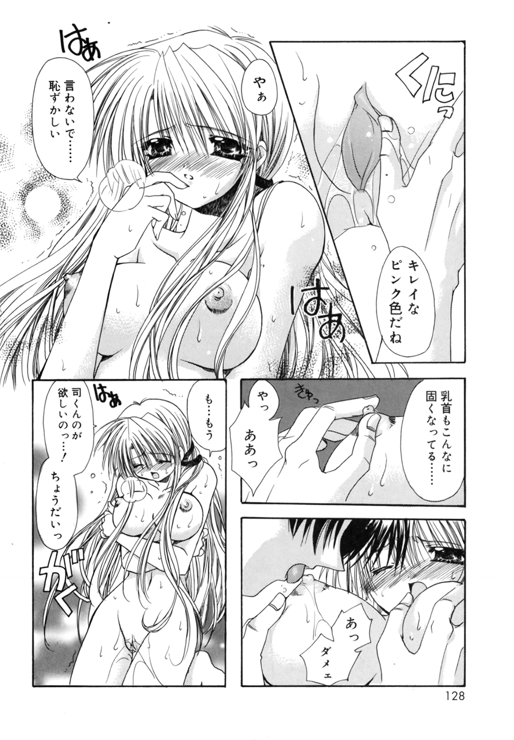 [龍牙翔] 僕の白い花