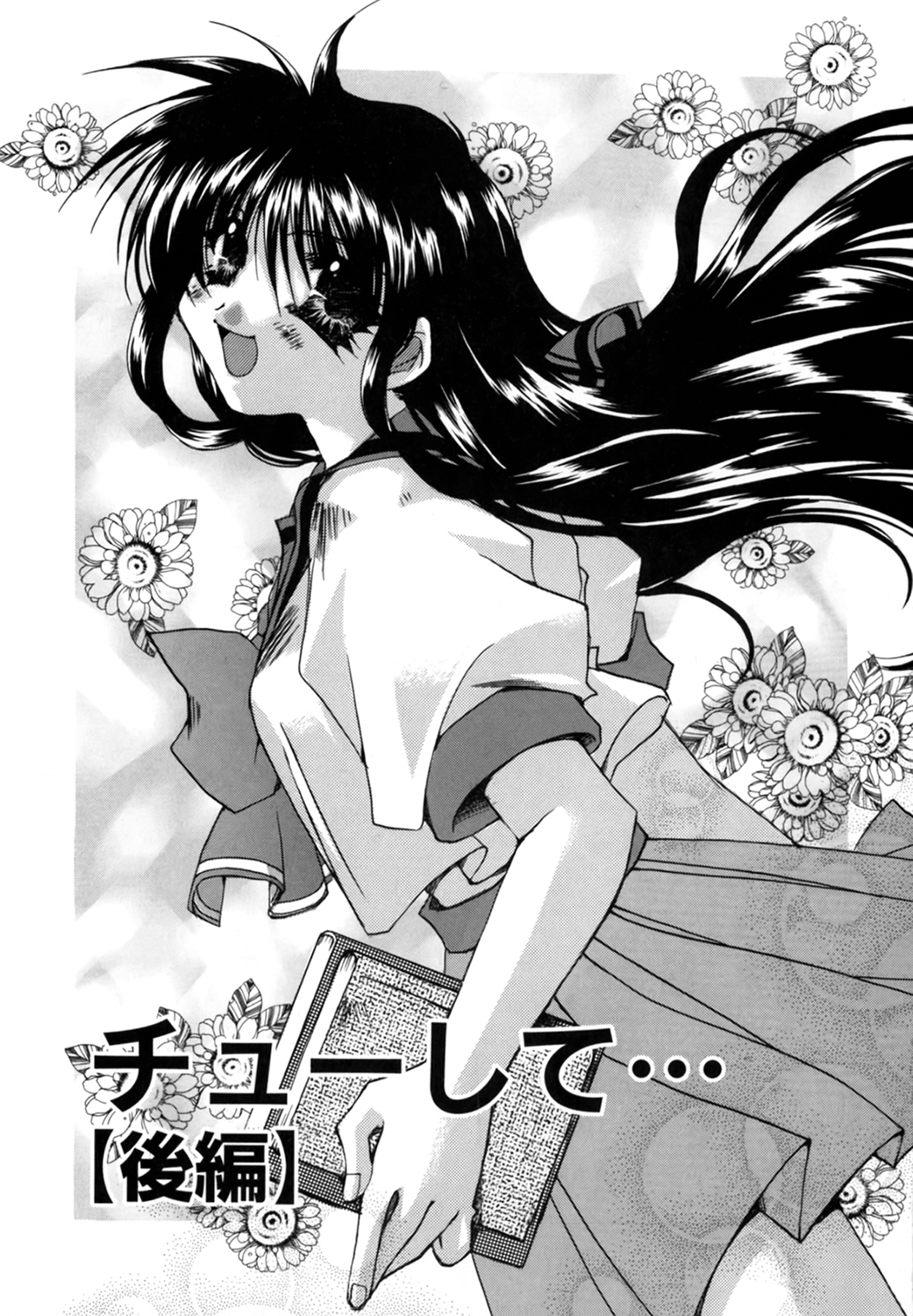 [龍牙翔] 僕の白い花