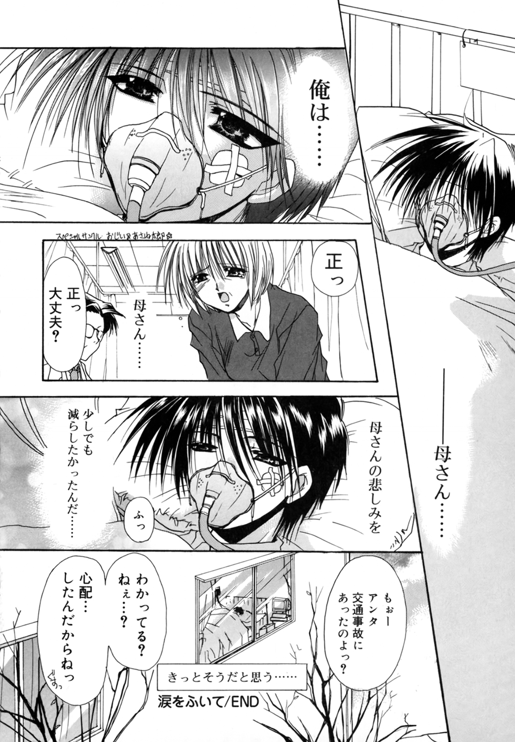 [龍牙翔] 僕の白い花