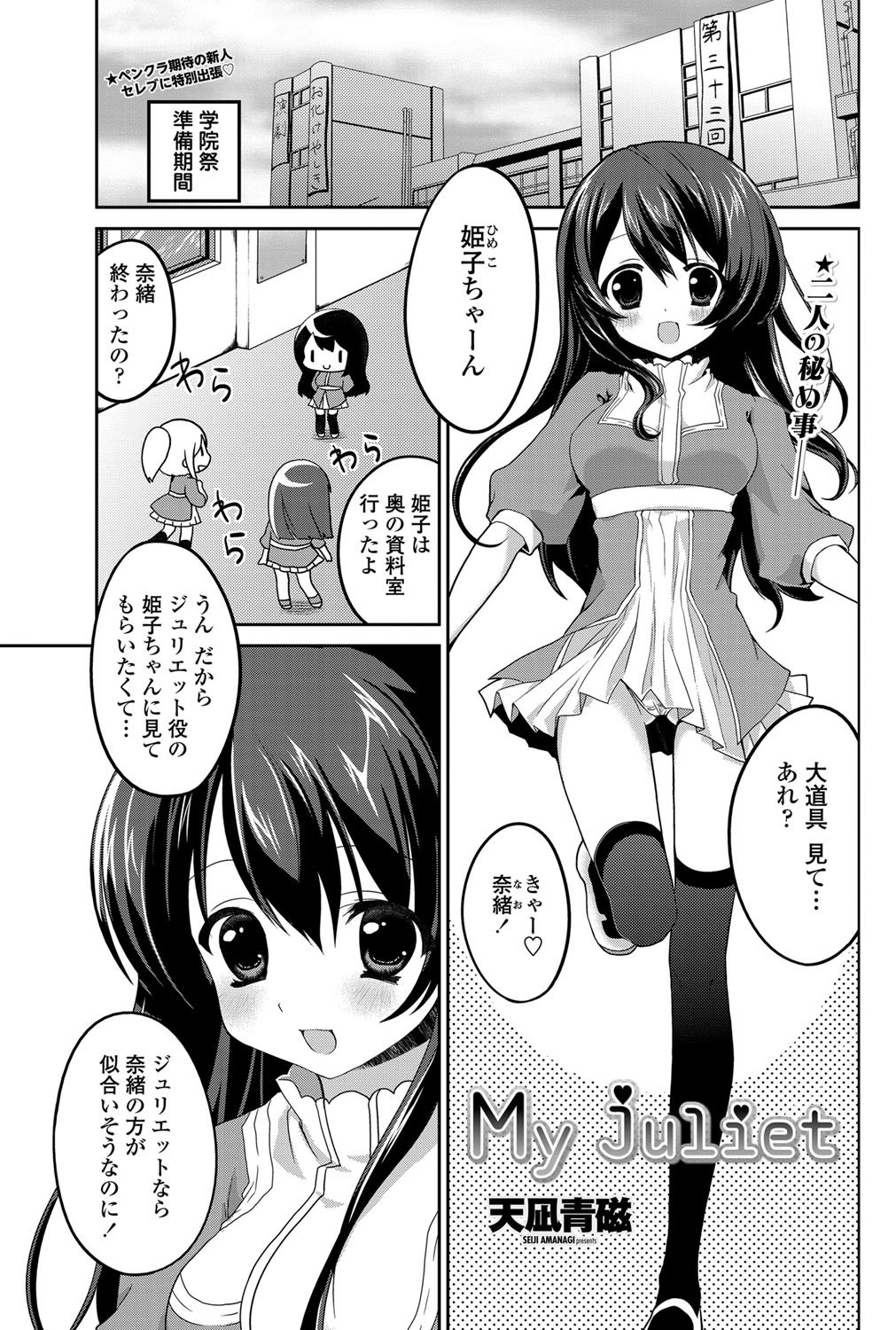 COMIC ペンギンセレブ 2011年12月号 [DL版]