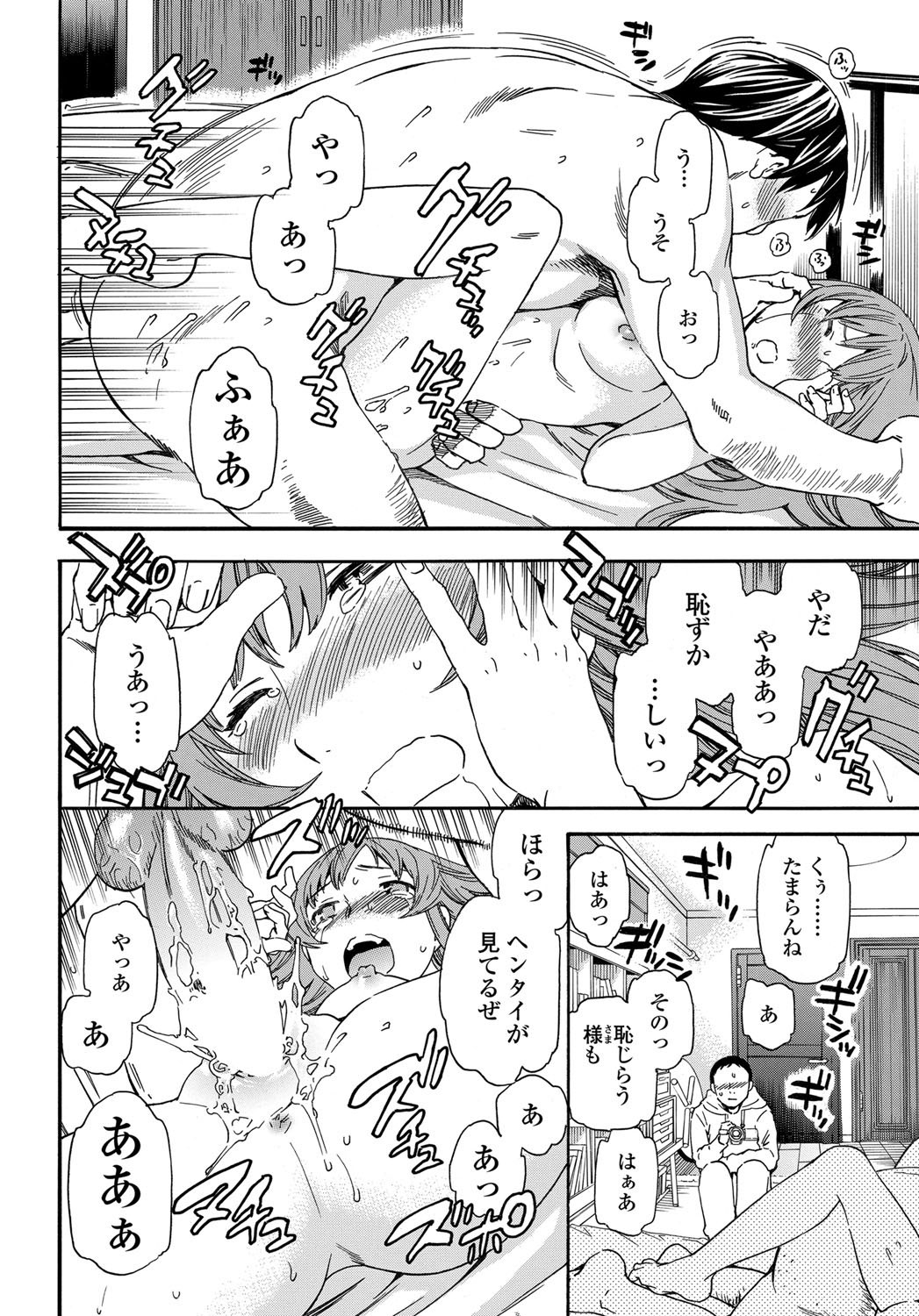 COMIC ペンギンセレブ 2011年12月号 [DL版]