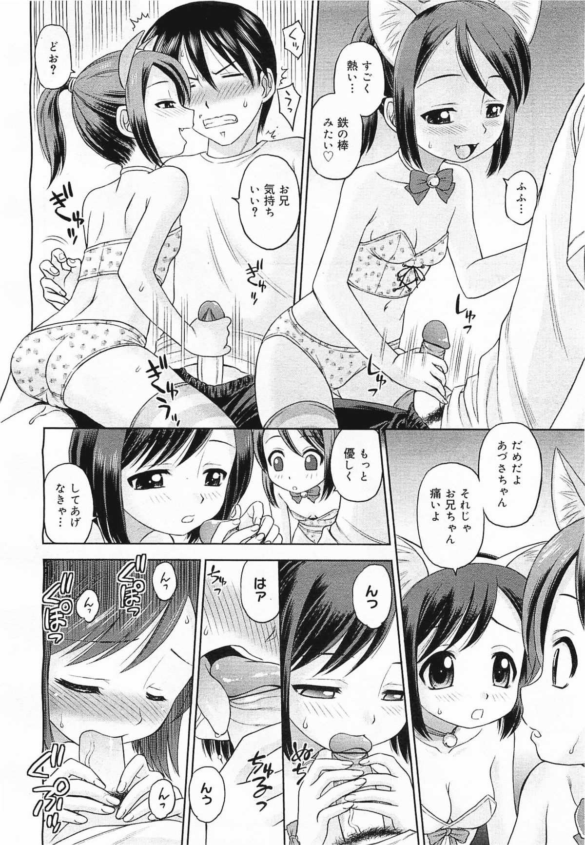 コミックメガミルク 2012年3月号 Vol.21