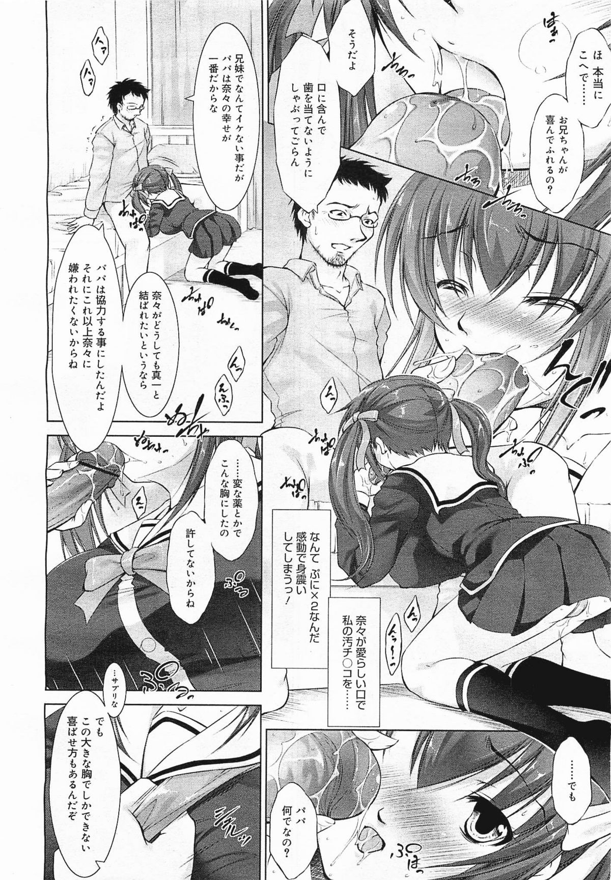 コミックメガミルク 2012年3月号 Vol.21