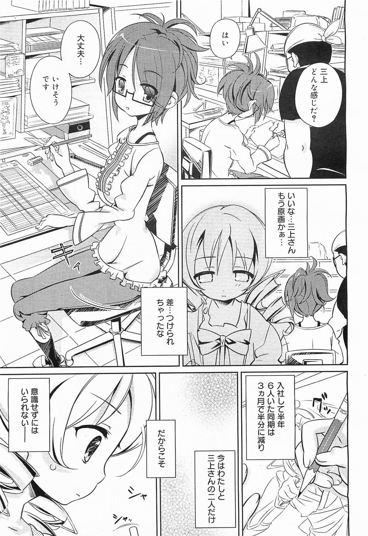 コミックメガミルク 2012年3月号 Vol.21