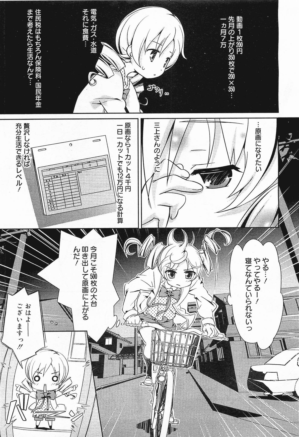 コミックメガミルク 2012年3月号 Vol.21