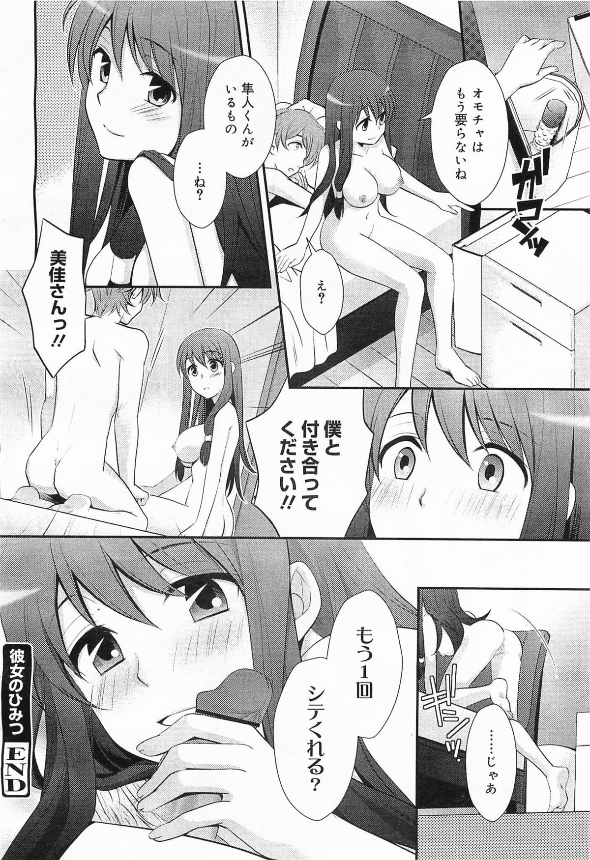 コミックメガミルク 2012年3月号 Vol.21