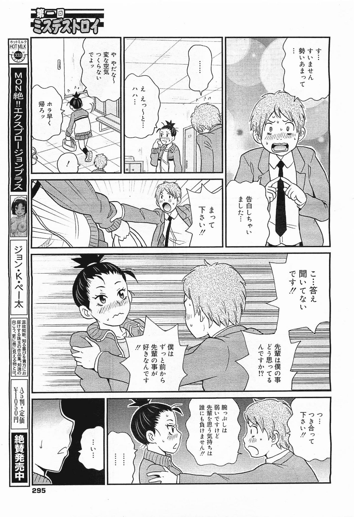 コミックメガミルク 2012年3月号 Vol.21