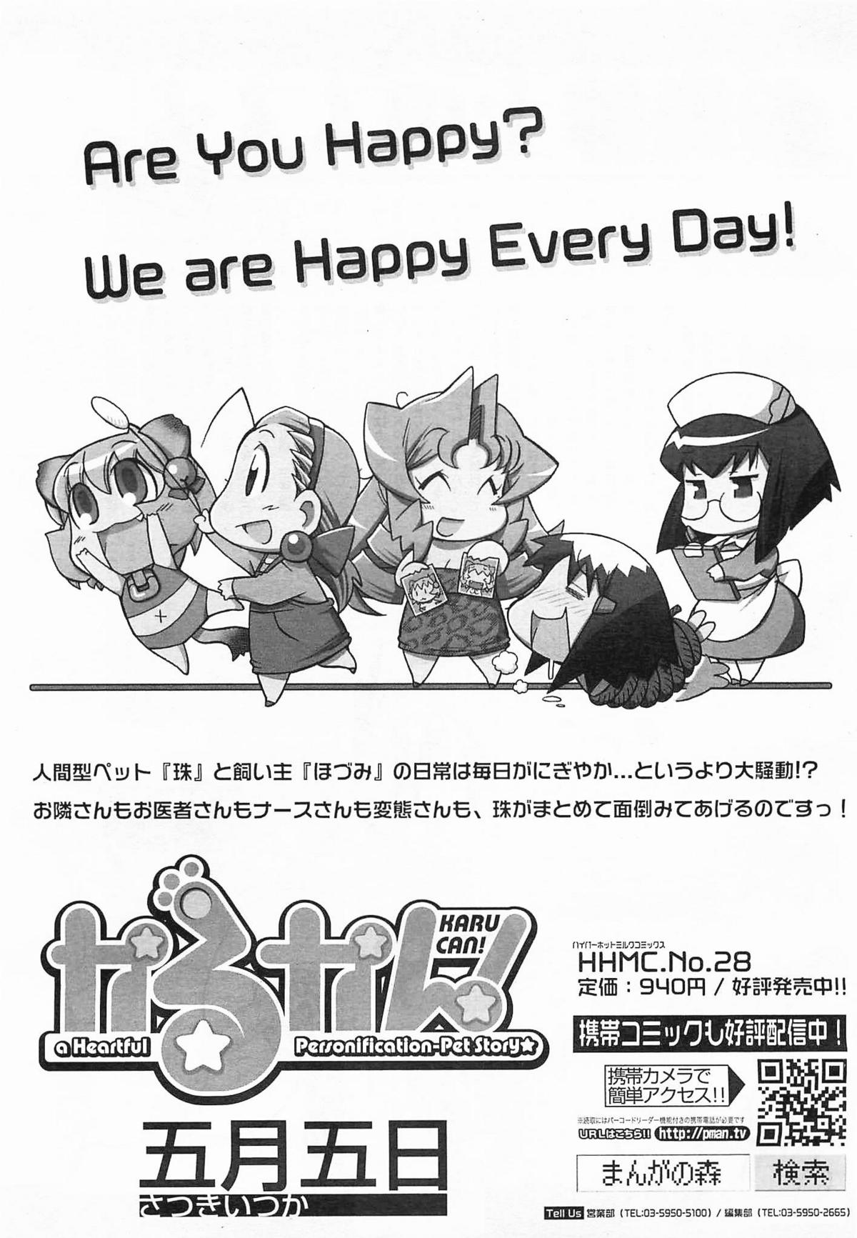 コミックメガミルク 2012年3月号 Vol.21