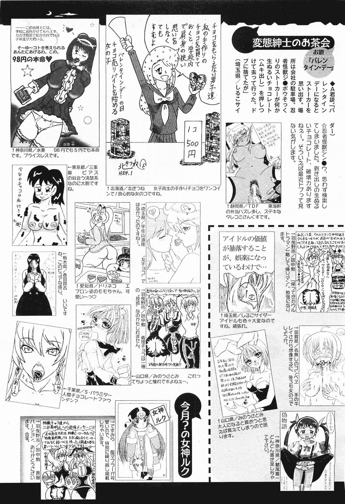 コミックメガミルク 2012年3月号 Vol.21