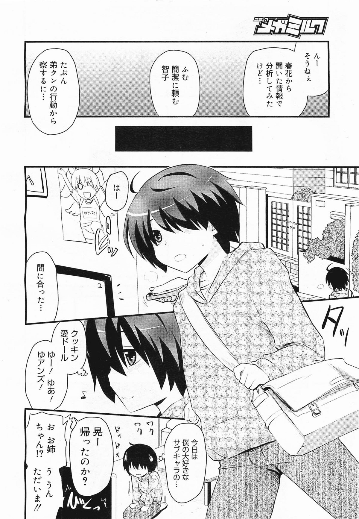 コミックメガミルク 2012年3月号 Vol.21