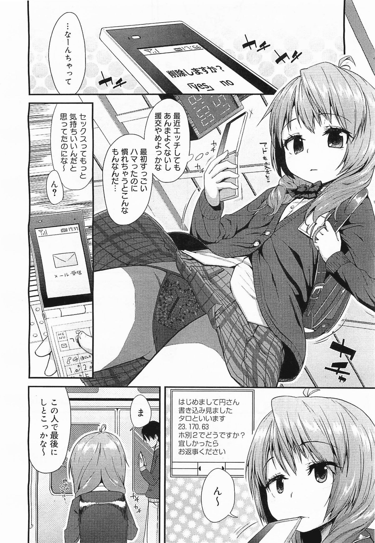 コミックメガミルク 2012年3月号 Vol.21