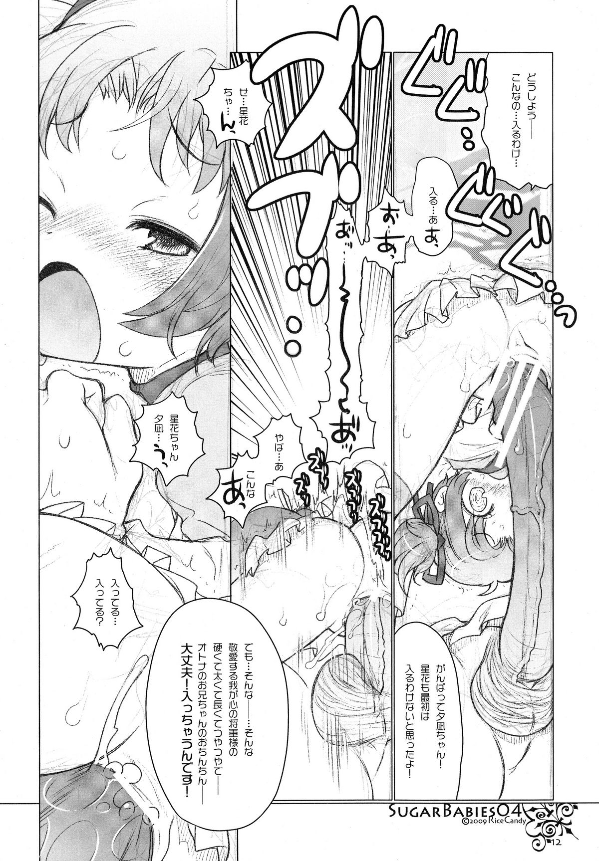 [RiceCandy (	鳩麦月々、榊原薫奈緒子)] Sugar Babies 04 (ベイビー・プリンセス)