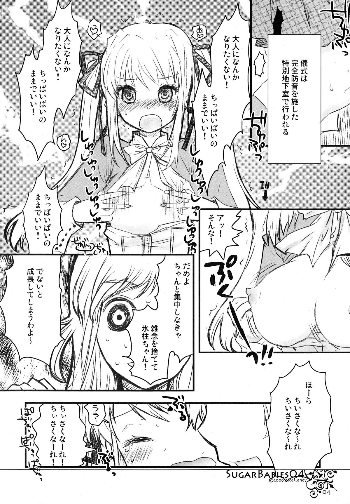 [RiceCandy (	鳩麦月々、榊原薫奈緒子)] Sugar Babies 04 (ベイビー・プリンセス)