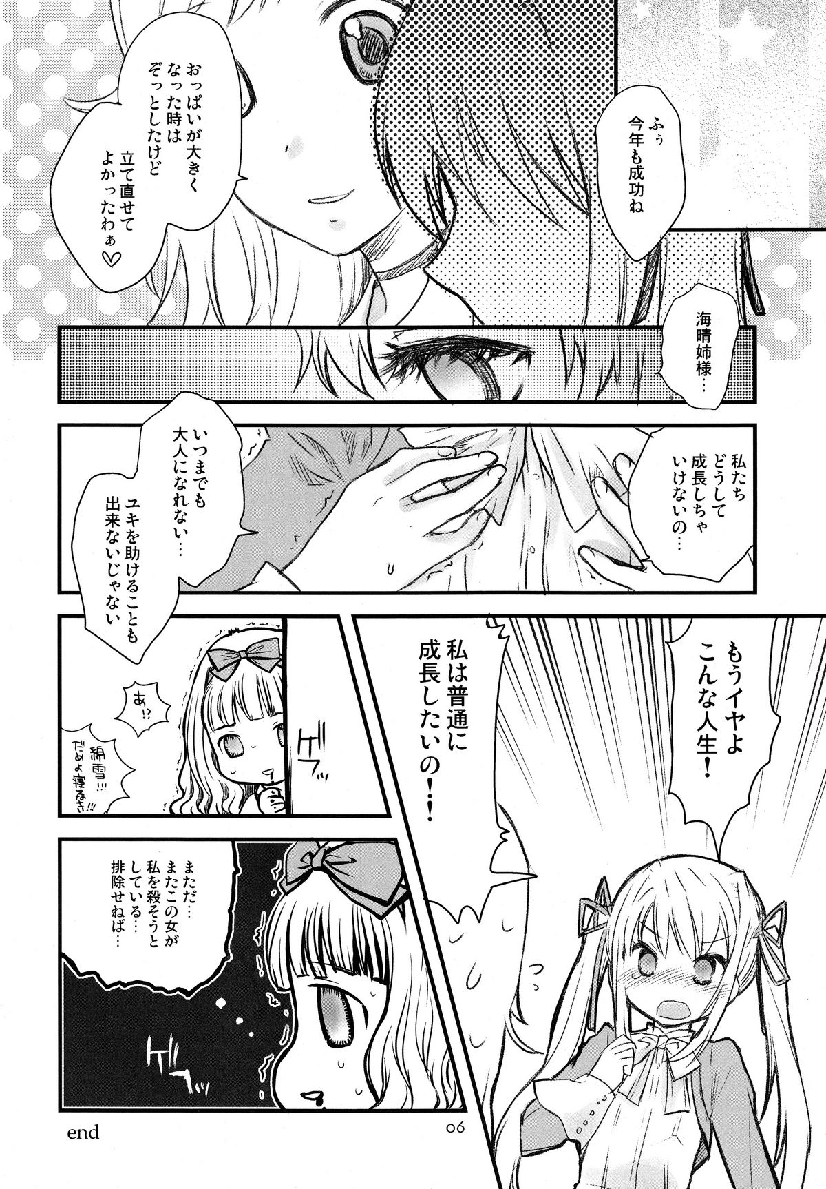 [RiceCandy (	鳩麦月々、榊原薫奈緒子)] Sugar Babies 04 (ベイビー・プリンセス)