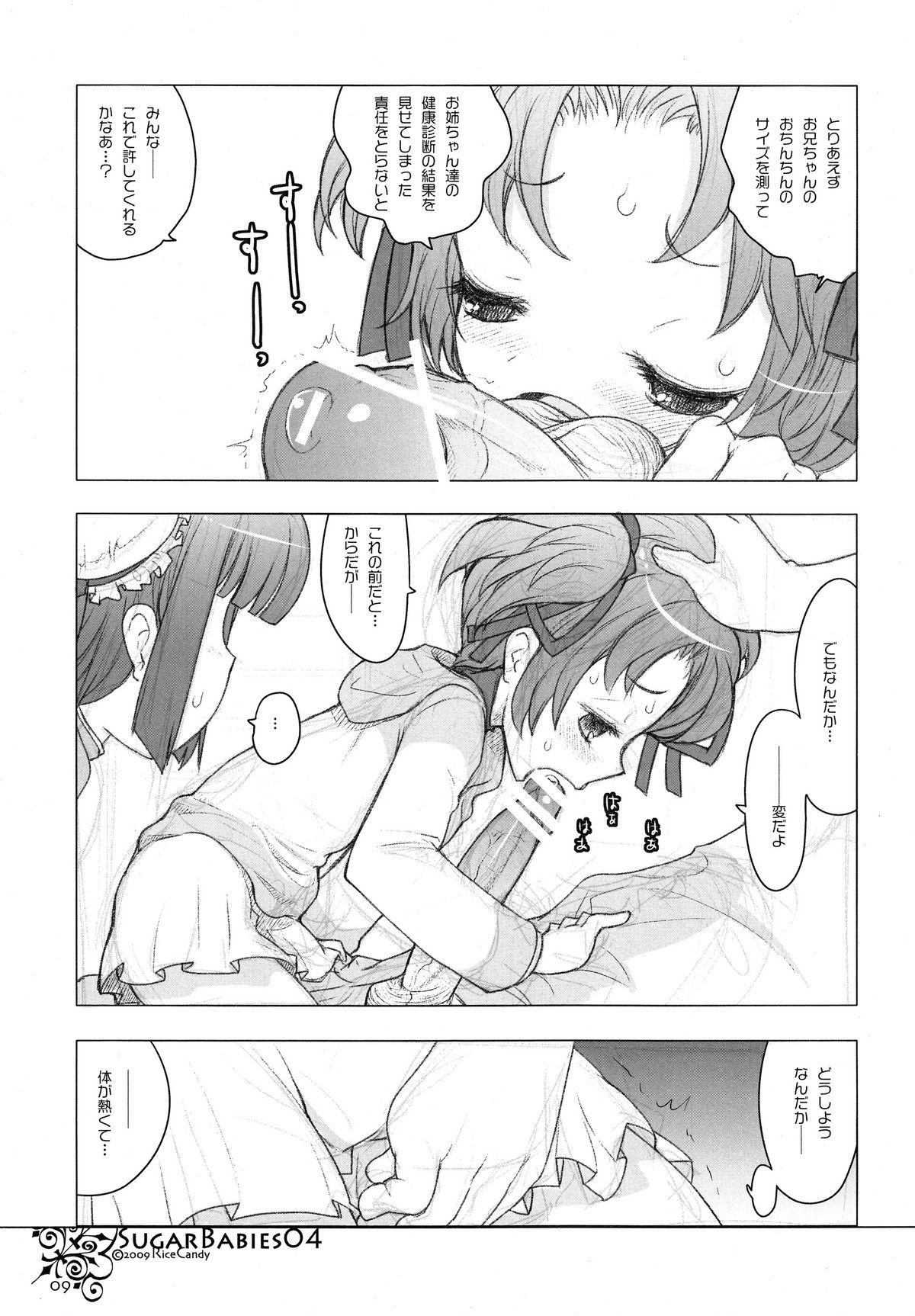 [RiceCandy (	鳩麦月々、榊原薫奈緒子)] Sugar Babies 04 (ベイビー・プリンセス)