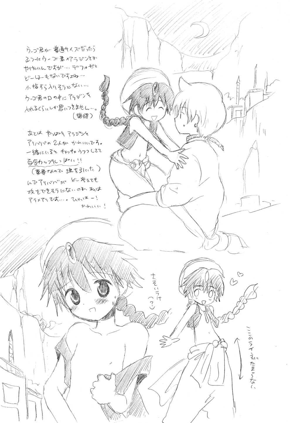 [くるぐるDNA (星逢ひろ)] Aladdin Choice (マギ )