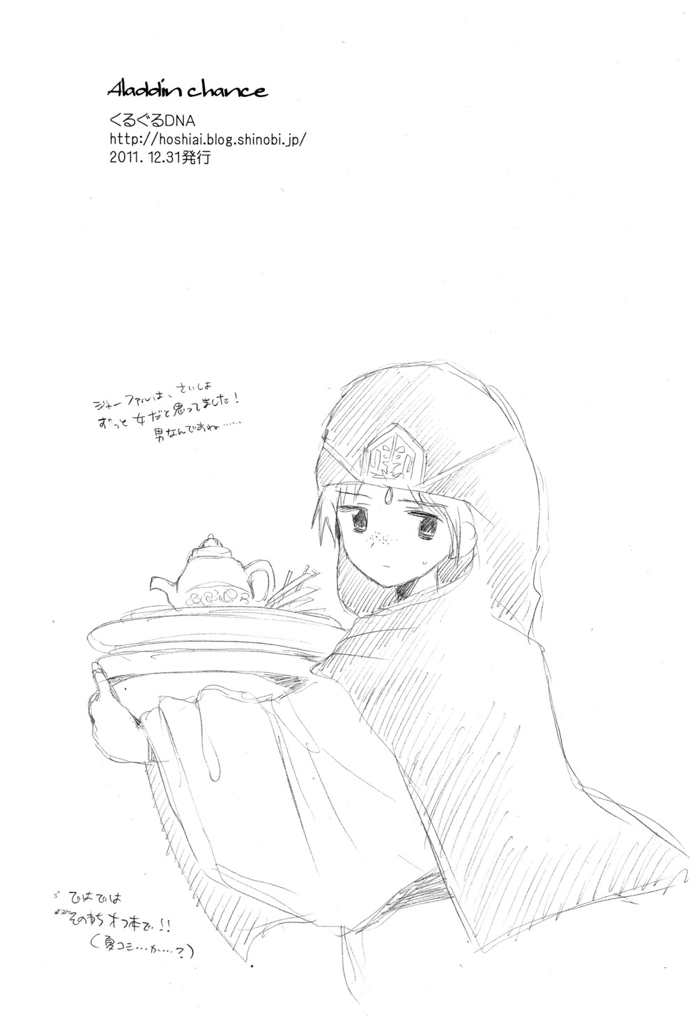 [くるぐるDNA (星逢ひろ)] Aladdin Choice (マギ )