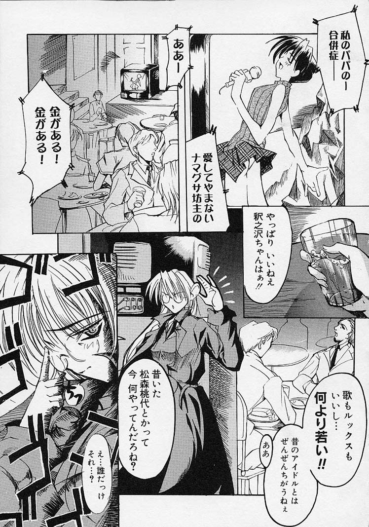 [みさくらなんこつ] 五体ちょお満足