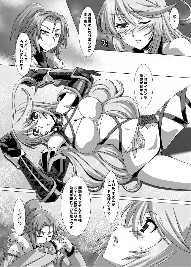 (C81) [侍 (ひげ政宗, 海老堂)] XILLIA堕 (テイルズオブエクシリア)