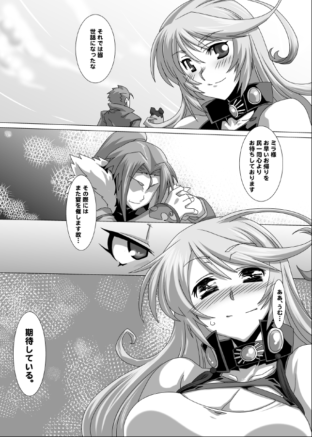 (C81) [侍 (ひげ政宗, 海老堂)] XILLIA堕 (テイルズオブエクシリア)