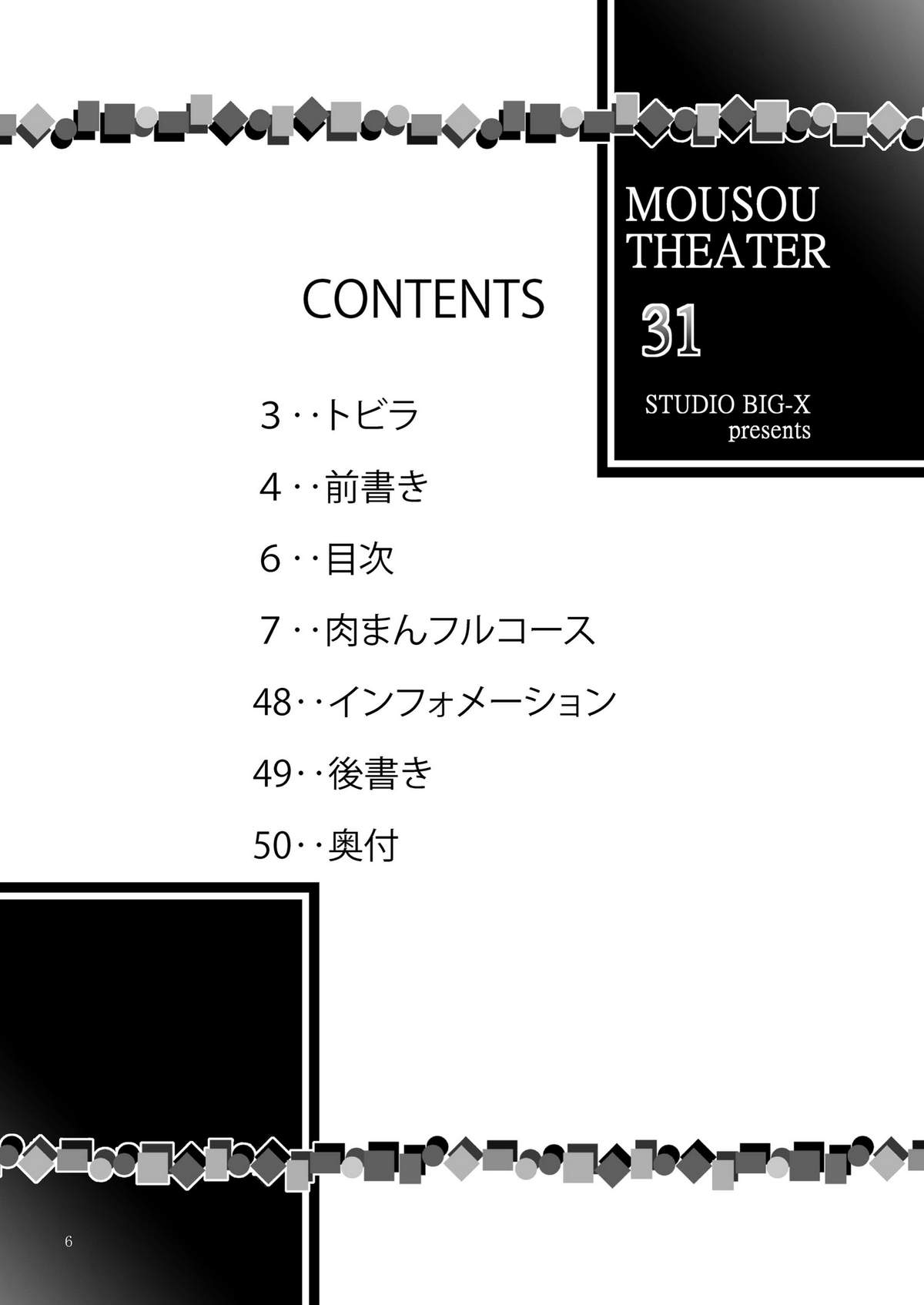 [スタジオBIG-X (ありのひろし)] MOUSOU THEATER 31 (僕は友達が少ない) [DL版]