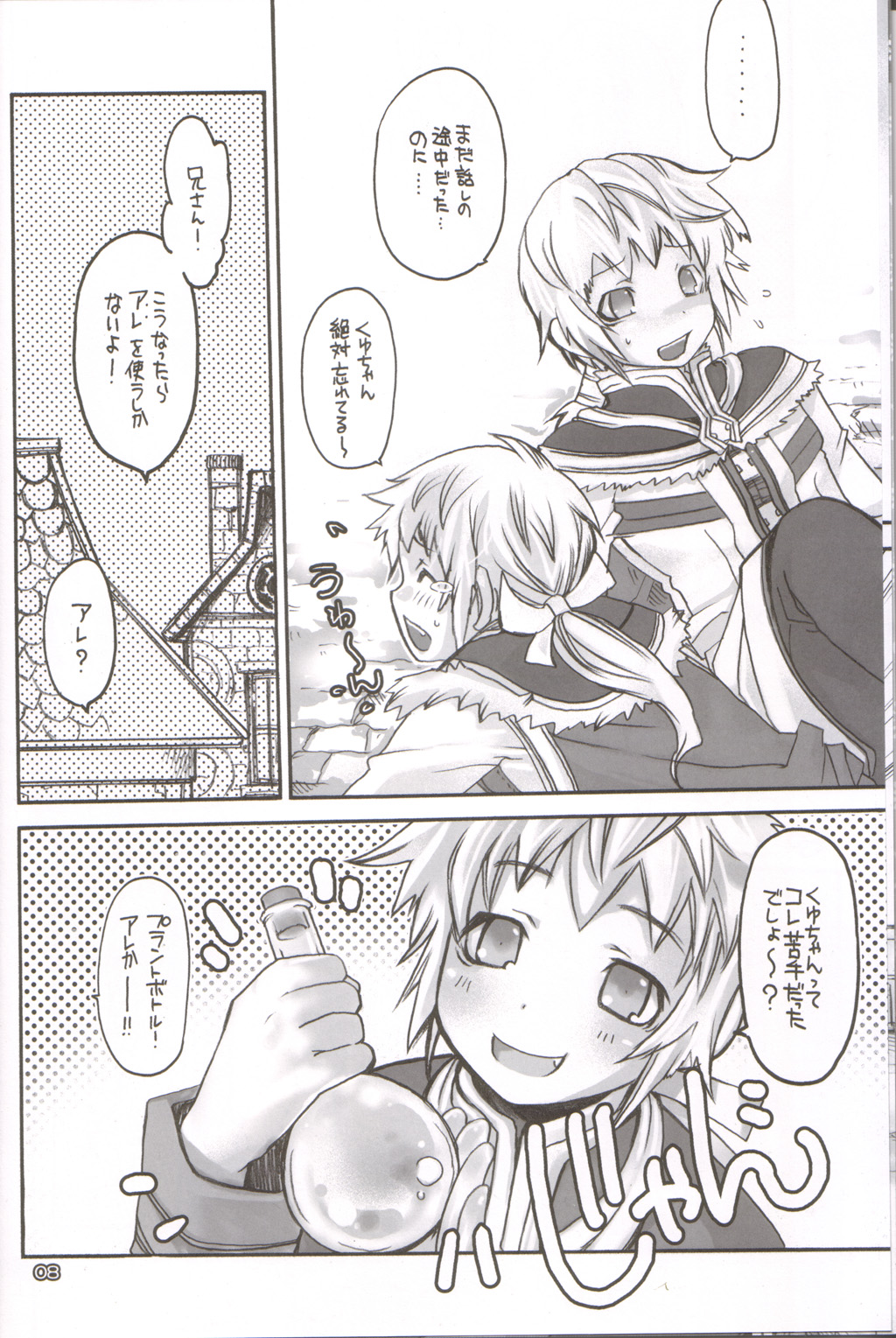 (C68) [西南西ニ輝ケル星 (森野ぱぴこ)] らぐなろく夜話 Level.6 (ラグナロクオンライン)