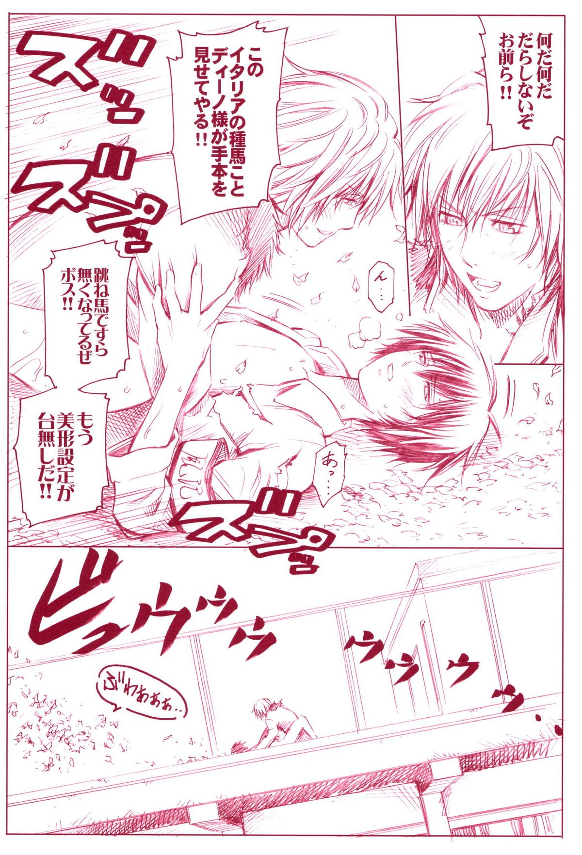 (C72) [OMEGA 2-D (日比野友輝、嶋成龍)] JAJAUMA Scarlet Venus (家庭教師ヒットマンREBORN!)