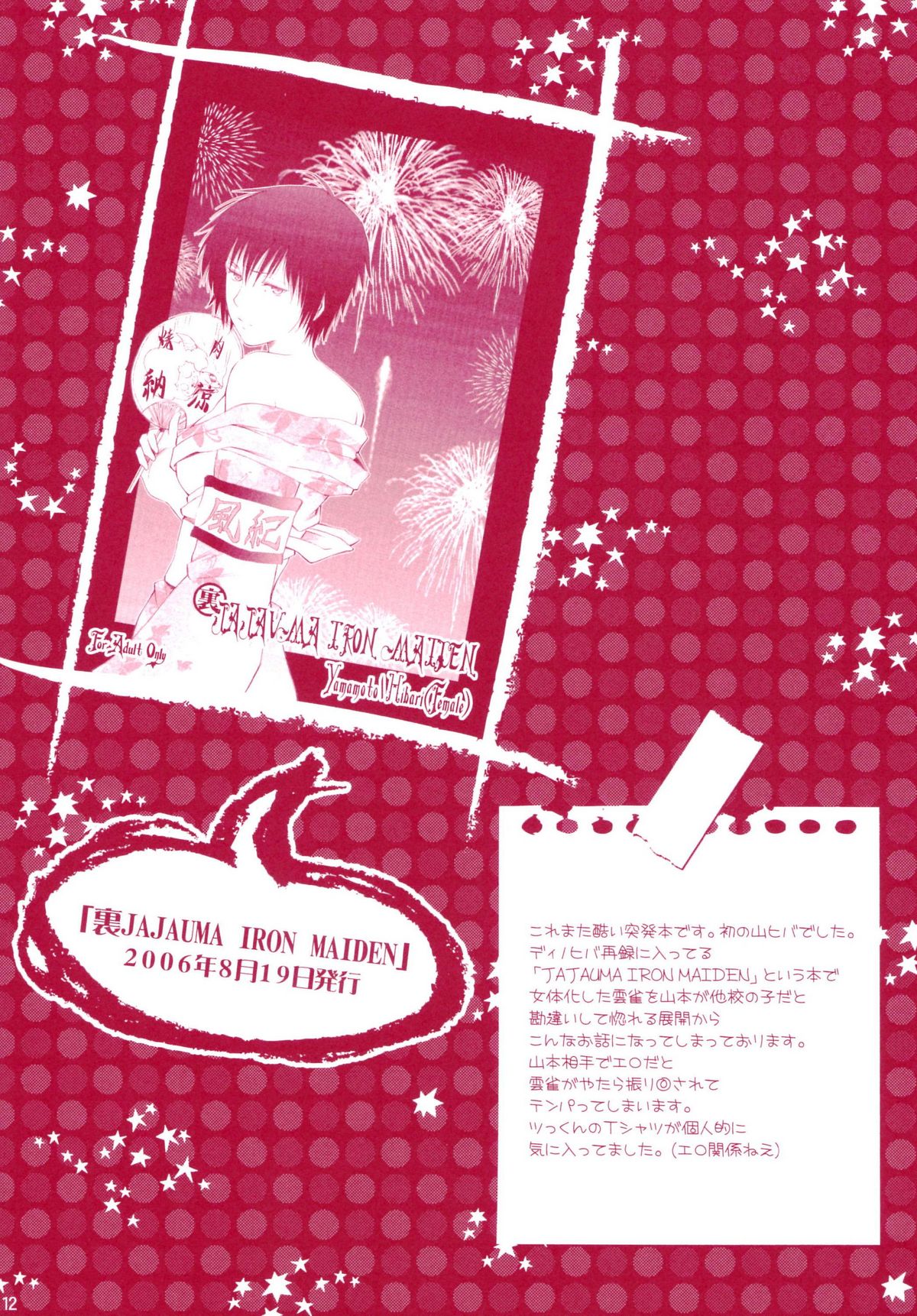 (C72) [OMEGA 2-D (日比野友輝、嶋成龍)] JAJAUMA Scarlet Venus (家庭教師ヒットマンREBORN!)