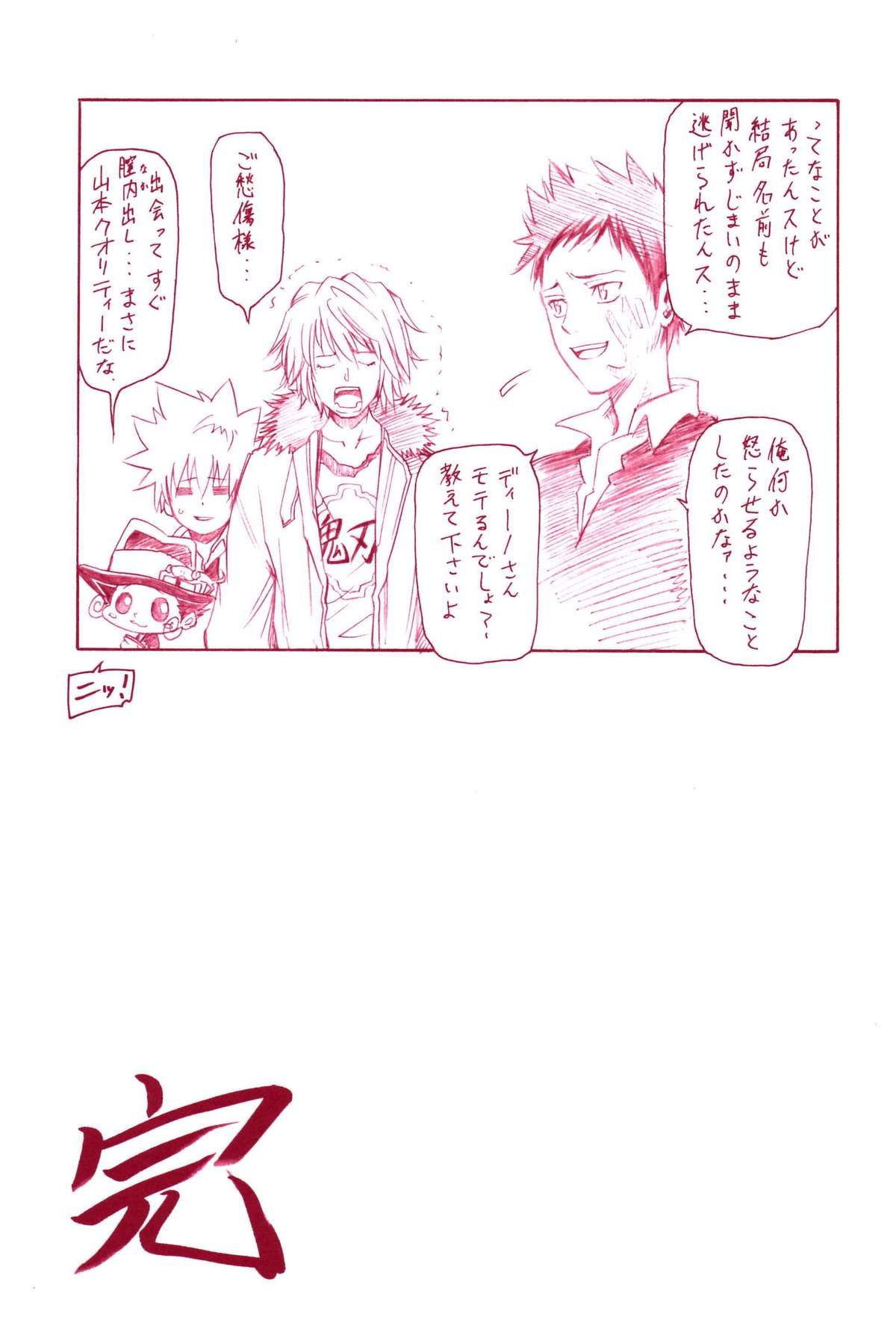 (C72) [OMEGA 2-D (日比野友輝、嶋成龍)] JAJAUMA Scarlet Venus (家庭教師ヒットマンREBORN!)